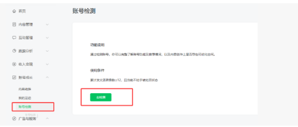 微信公众号平台更新规则，自媒体创作者必知的变化情况！运营指南文章-作者:我是贝东示意图3