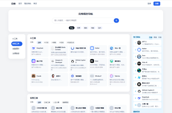 【网站导航教程】克维精选导航网站使用方法！教程推荐文章-作者:我是贝东示意图1