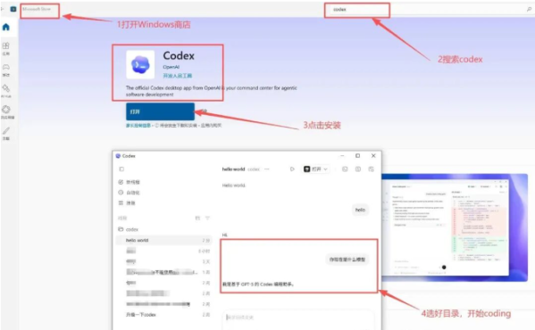 Codex发布了那么win版如何免费安装使用？工具推荐文章-作者:我是贝东示意图1
