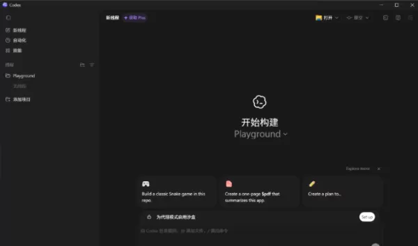 Codex发布了那么win版如何免费安装使用?工具推荐文章-作者:我是贝东示意图4