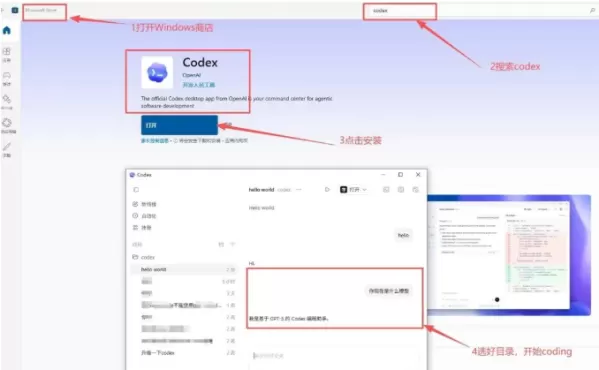 Codex发布了那么win版如何免费安装使用?工具推荐文章-作者:我是贝东示意图1