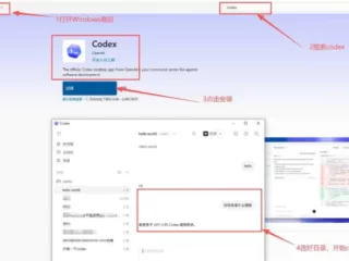 Codex发布了那么win版如何免费安装使用？
